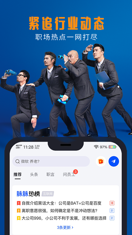 脈脈app下載安卓版v6.4.10