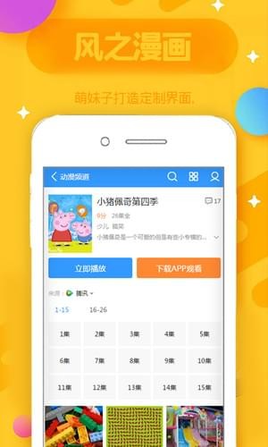 风之漫画网v0.3.1