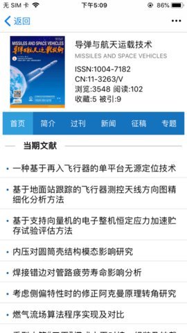 中国航天期刊平台1.1