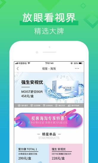 视客眼镜网app4.0.3