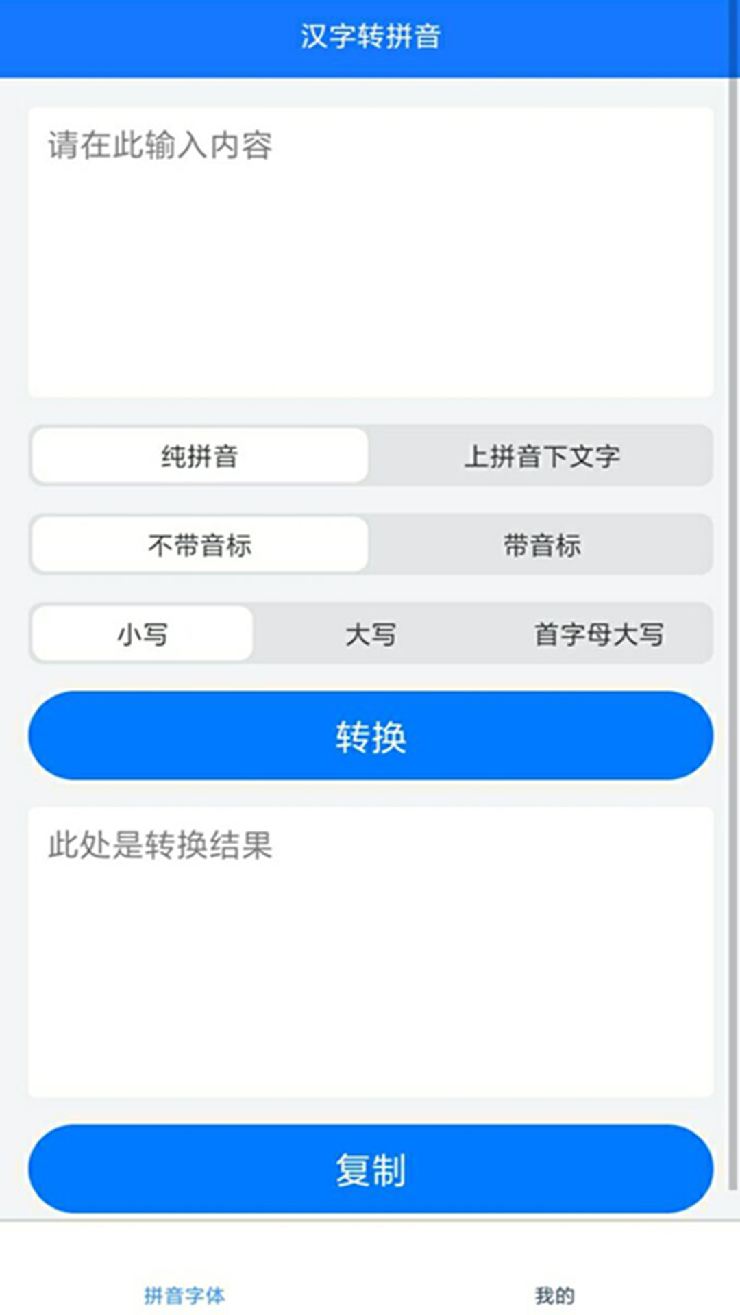 拼音小助手App 1.01.2