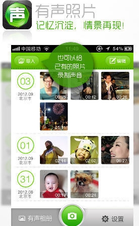 有声照片安卓版截图