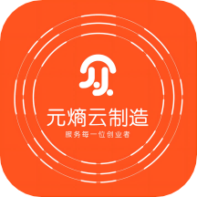 元熵云制造APP1.0.8