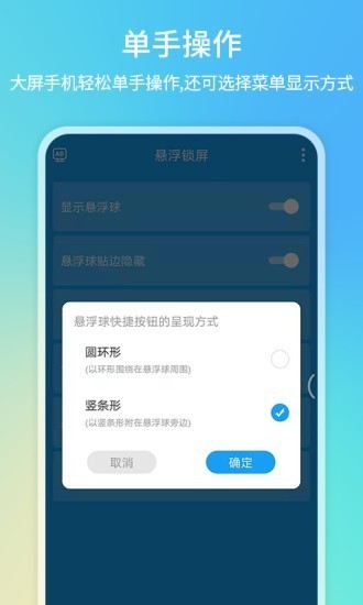 悬浮球一键锁屏appv2.5.67