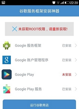 穀歌一鍵安裝器免root(穀歌安裝器) v1.5 最新版