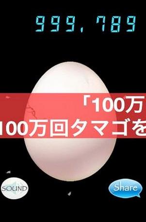 100万的蛋手机版