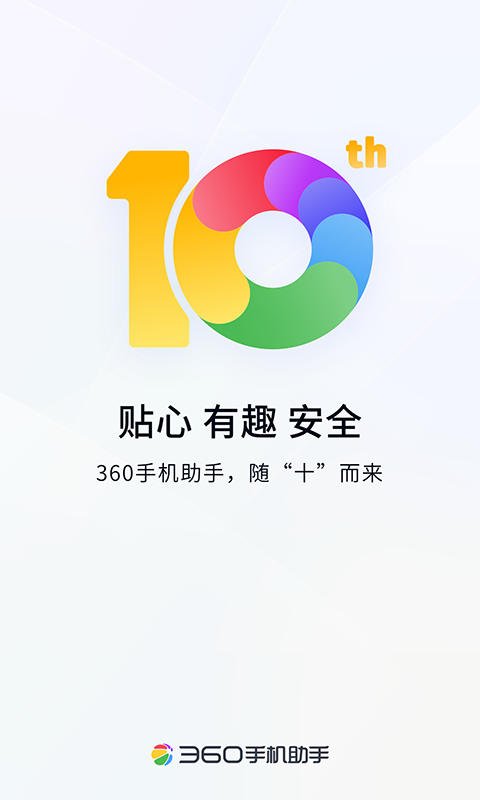 360手機助手app1.2.2.3