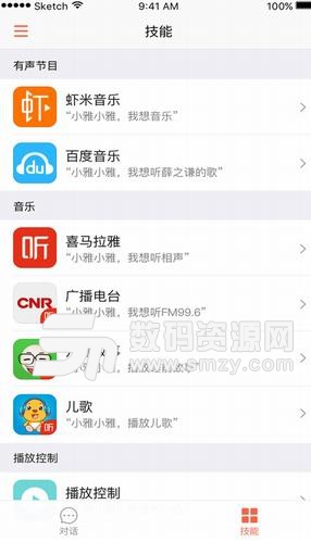 小雅AI音箱APP安卓版图片