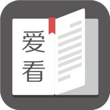 爱看阅读安卓版(小说听书) v0.4.0.50 手机版