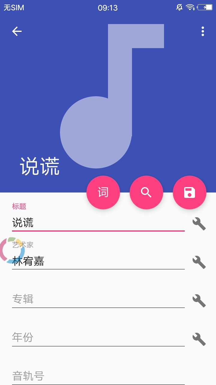 音乐标签app1.3.5.2