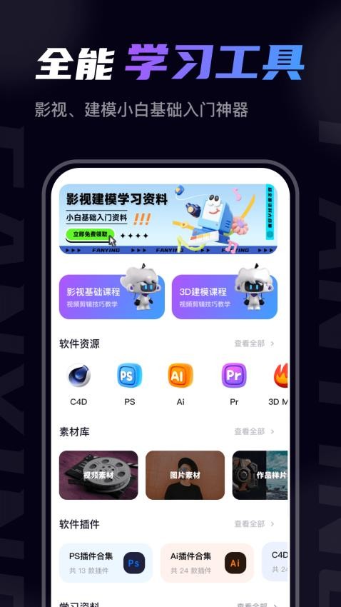 梵映影视建模appv1.0.1