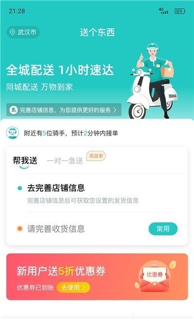 送个东西商家版v1.2.0