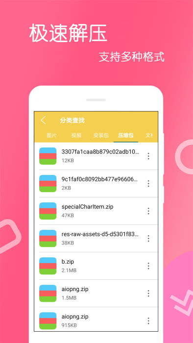 文件解压王appv4.3.0.4