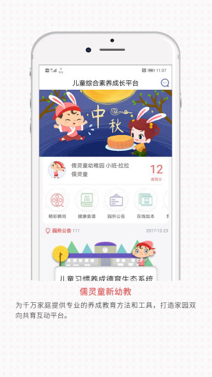 儒灵童新幼教app2.9.5