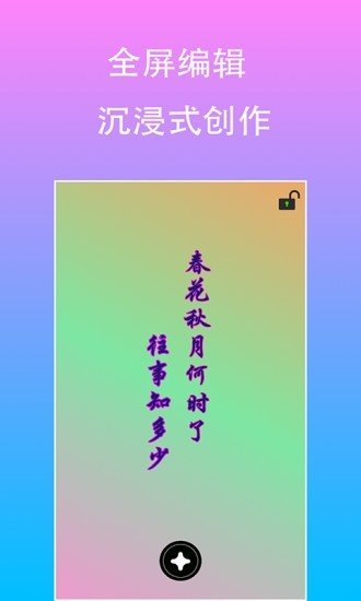 原图文字编辑1.1