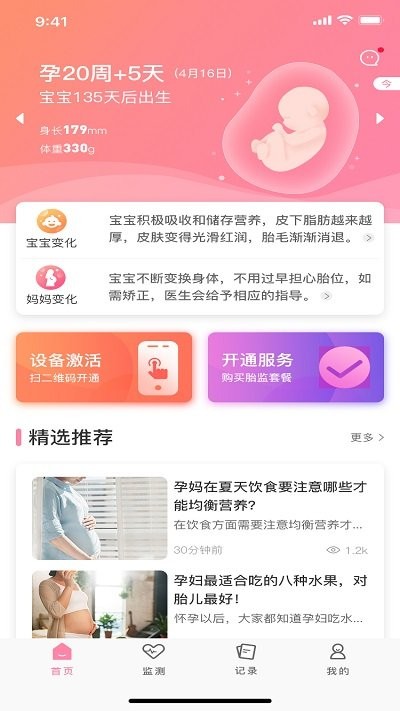 十月宝贝孕妇版app1.7.0