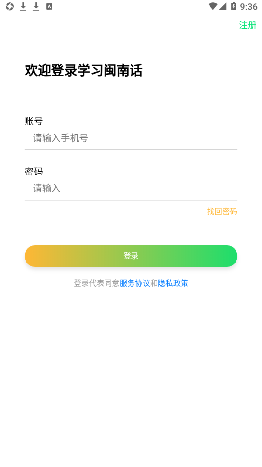 一起来说闽南语app 1.0.11.1.1
