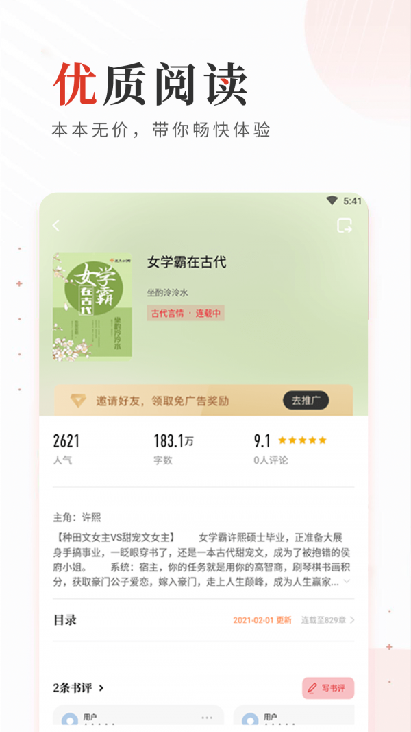 读书库v1.4.0