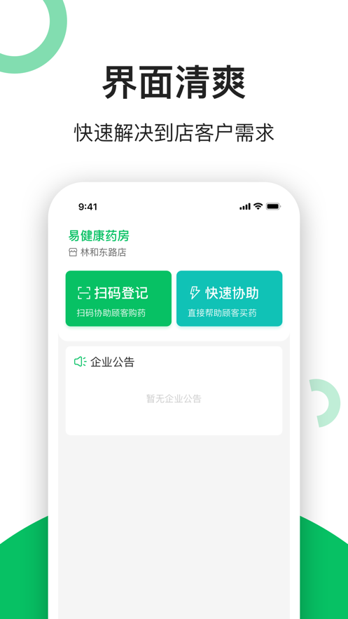 易健康云药房app2.4.1
