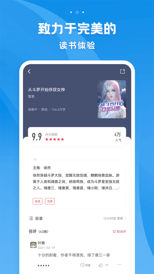 多阅免费小说app安卓版v1.2.0