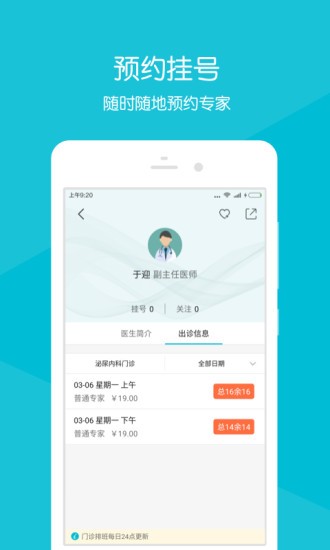 齐鲁掌医青岛app2.17.0