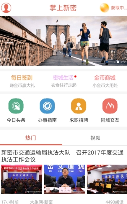 掌上新密app