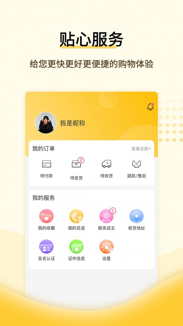 全球好物appv1.6.1