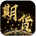 期货行情通安卓手机版(期货交易平台APP) v1.2 正式版