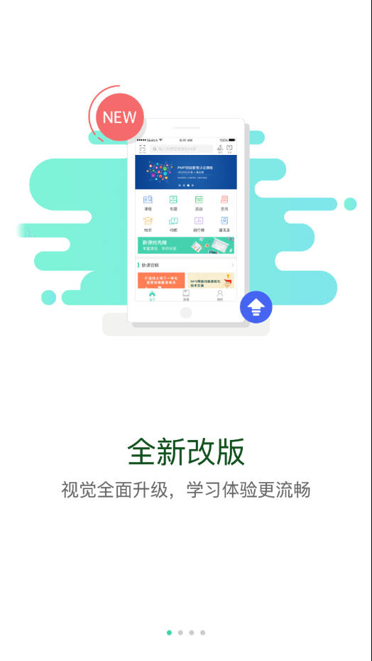 中油e学app下载9.7.1.0.00