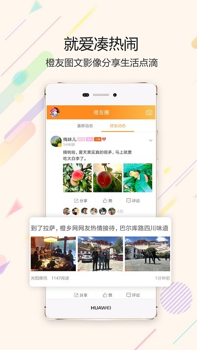 江安橙乡网新闻v5.0.19 安卓版
