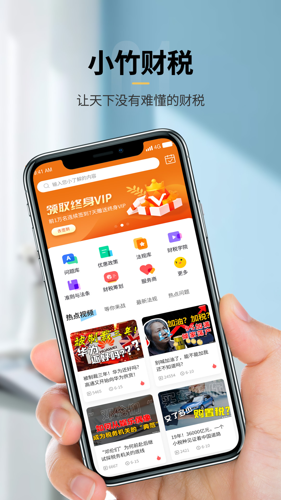 小竹财税app1.7.5