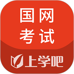 国网考试题库(国家电网题库)v5.0.4