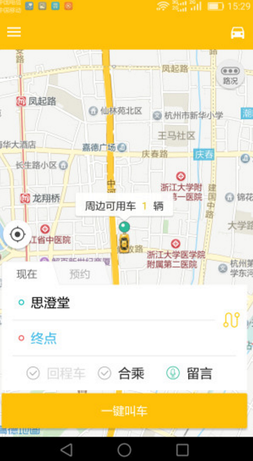 台州出租车app界面