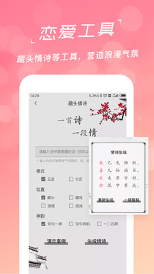 戀愛聊天話術學堂v1.10.7