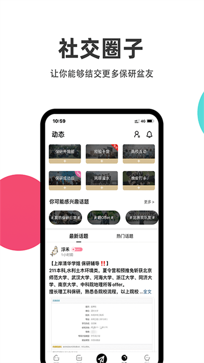 保研通appv5.3.0