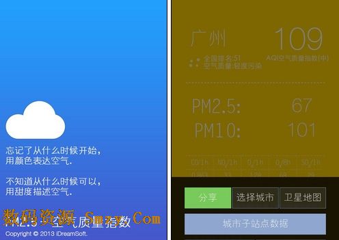PM2.5空气质量指数查询安卓版