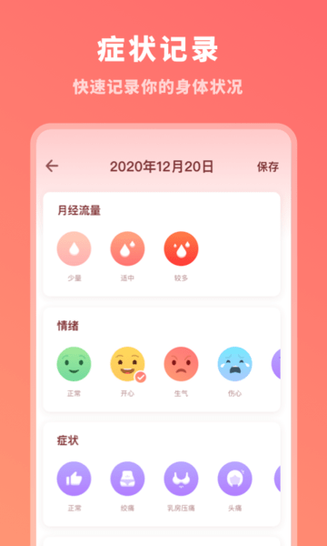 生理期记录app1.10105.1