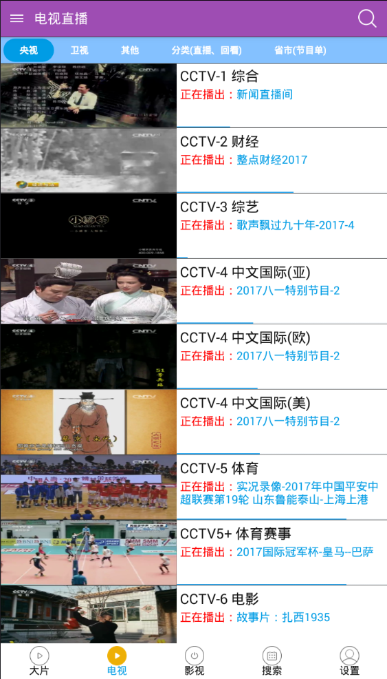 火星电视直播appv1.6.5