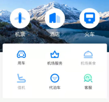 鹏翔航空app软件 1