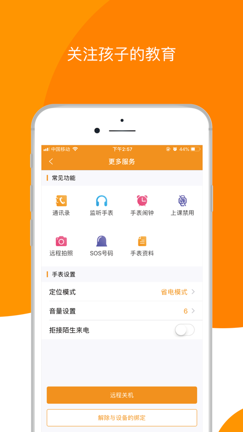 童信(儿童手表app)v1.6.2