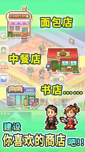 夢想商店街物語中文版v3.1