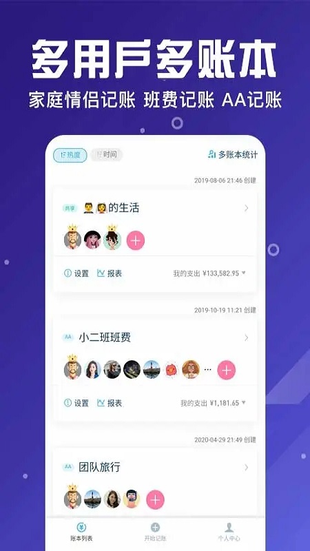 百事aa记账appv3.9.46