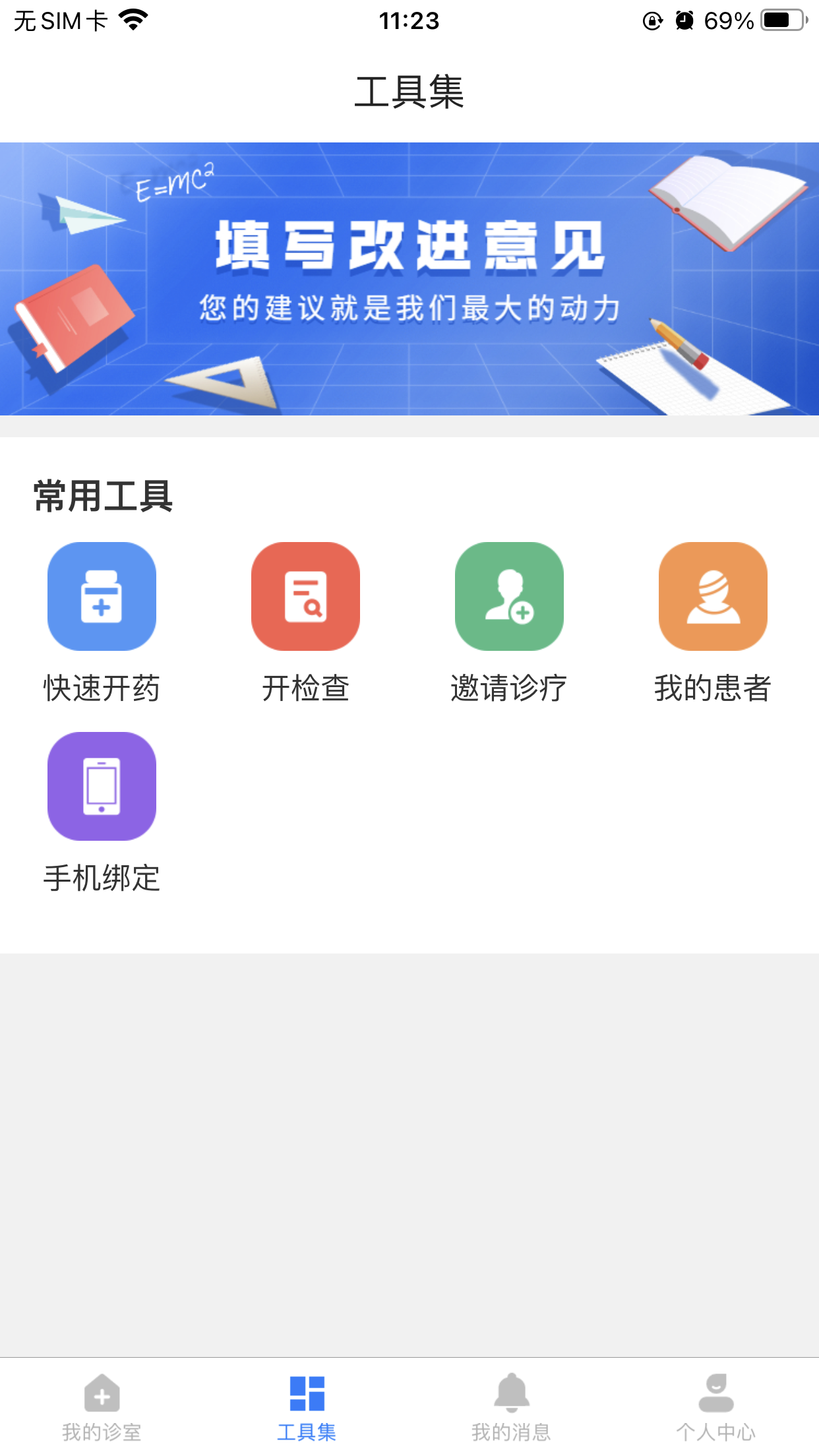 医健云联医生端App1.2.8