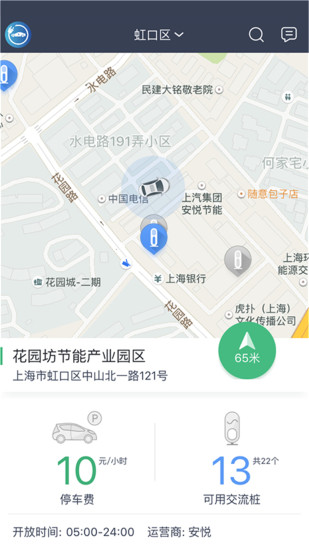 安悦充电桩app3.13.11