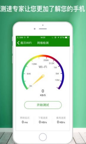 WiFi万能秘钥无线密码破译器app截图