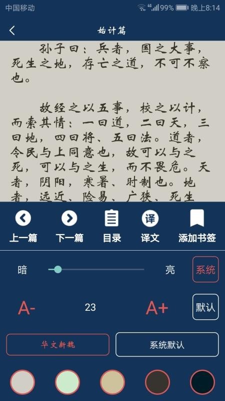 古文典籍大全app2.2
