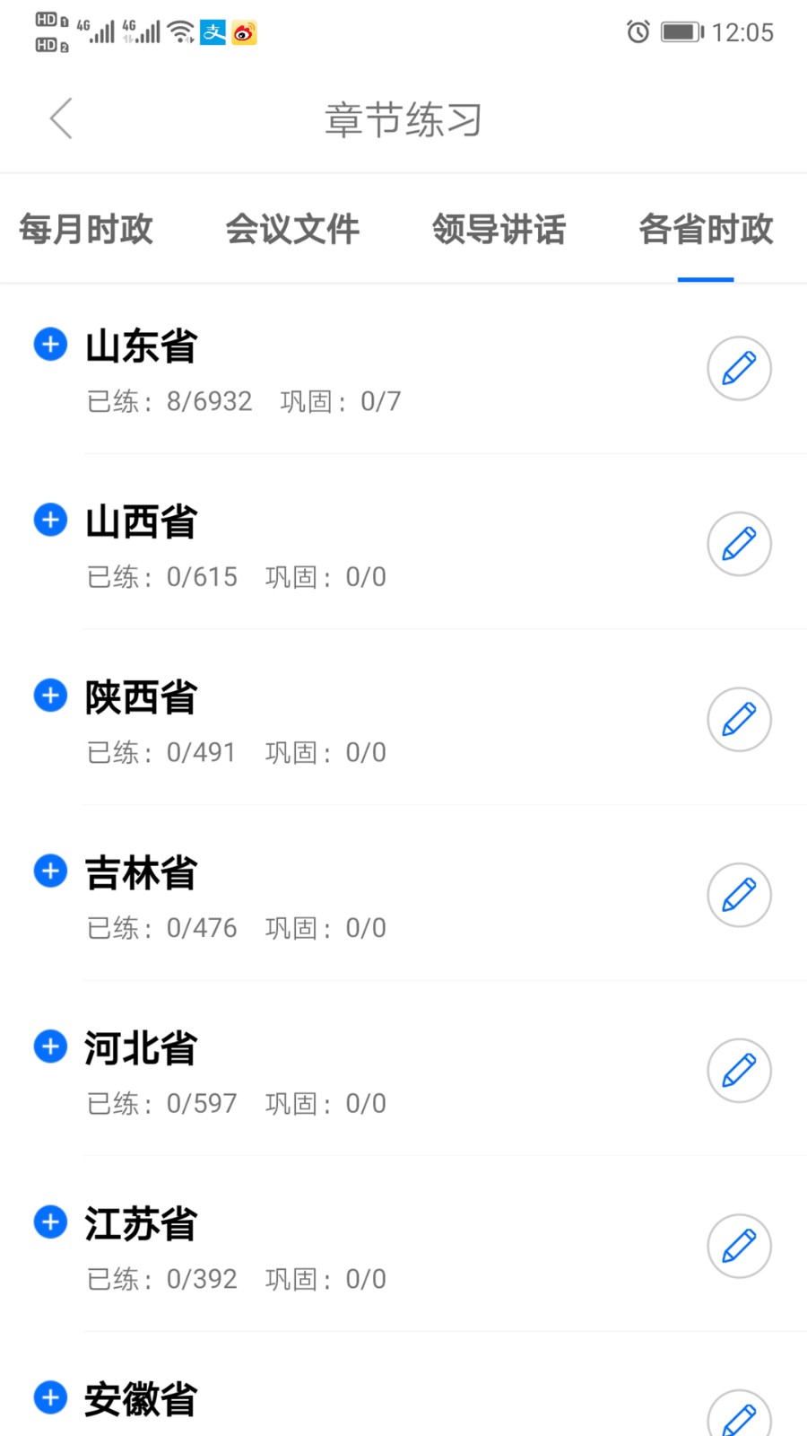 365时政v3.2.1.0