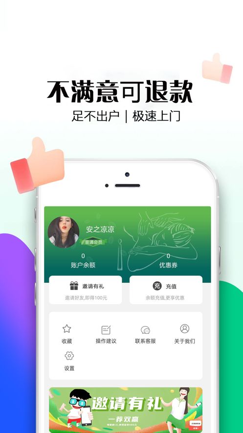 东郊到家appv1.9