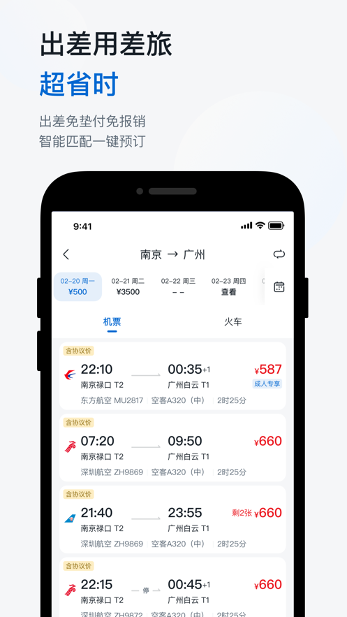 华为慧通差旅2024v8.2.6