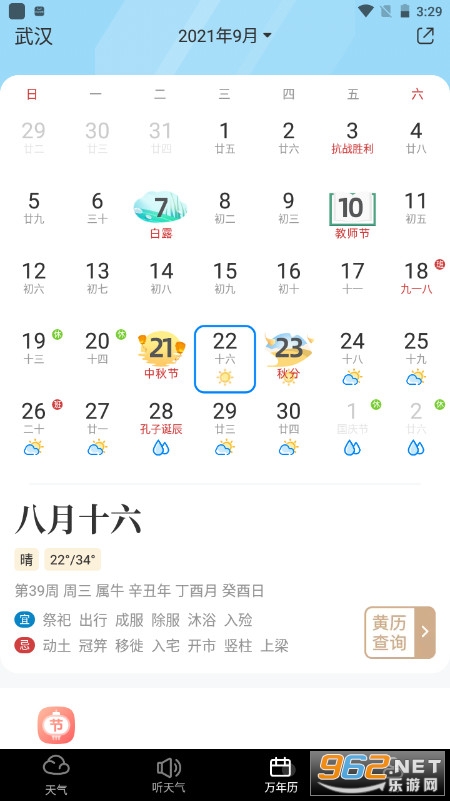 中央天气预报appv8.12.5